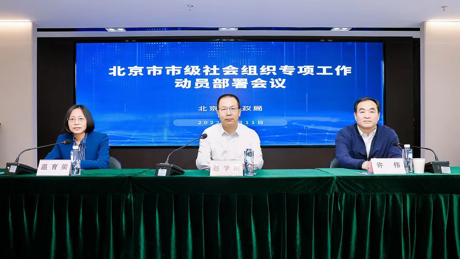 北京市民政局召开市级社会组织专项工作动员部署会议